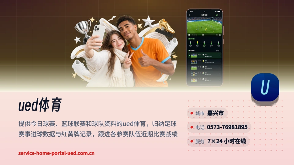 发现ued体育